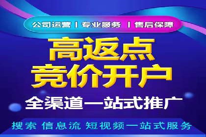 搜索推广与开户返点结合的营销策略